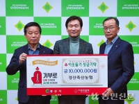 경산축산농협, 이웃돕기 성금 기탁 훈훈