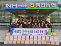 충북 영동 황간농협, 농가주부모임과 함께 지역 경로당에 물품 지원