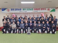 강원 철원 김화농협, 제주 조천농협과 아름다운 동행