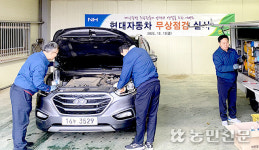인천 계양농협, 겨울철 차량 무상점검 행사