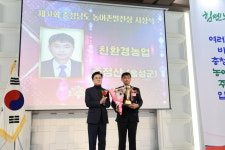 주정산 홍성 홍동농협 조합장, 충남도 농어촌발전상 수상