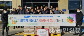 칠곡 북삼농협, 사랑의 쌀과 성금 나눔 훈훈