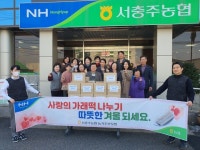 충북 서충주농협 농가주부모임, 따뜻한 겨울나기 위한 가래떡 나눔행사 열어