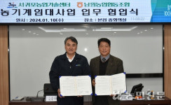 제주 남원농협, 서귀포농업기술센터와 농기계 임대 사업 협력