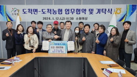 경기 광주도척농협, 도척면행정복지센터와 업무협약