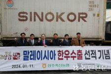 상주축협 ‘명실상감한우’ 말레이시아 수출