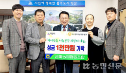 전북 익산 금마농협, 익산시청에 성금 1000만원 전달