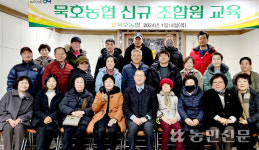 강원 동해 묵호농협, 2024년 신규조합원 교육