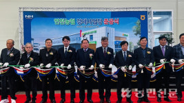 연천농협, 경제사업장 준공 농가경쟁력 높인다