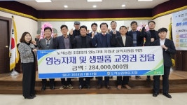 경기 광주 도척농협, 영농자재·생필품 교환권 전달