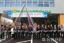 충북 진천 덕산농협, 충북혁신도시 내 두촌지점 준공으로 제2의 도약 날갯짓