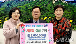 최선철 강원 고성 토성농협 상임이사, 지역사회에 사랑의 성금 기탁