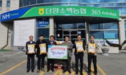 충북 단양소백농협, 가곡·영춘·어상천면에 사랑의 쌀 전달