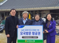 전북 남원농협, 농촌다문화가정 모국 방문 지원