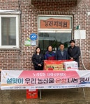노사 힘 합쳐 사회복지시설에 온정을…농기평, 설 맞이 사회공헌 행사