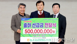 울산 농소농협, 무이자 출하선급금 10억원 전달