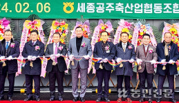 조사료 물류창고 준공…농가 생산비 절감