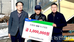강원 북강릉농협, 폭설피해 조합원에 복구 지원비