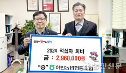 대구 달성 하빈농협, 적십자회비 지역주민 이름으로 납부