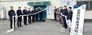농촌인력중개센터 개소…인력난 해소 최선