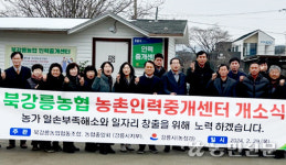 강원 북강릉농협, 농촌인력중개센터 개소식