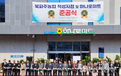 북파주농협, 적성지점과 하나로마트 준공