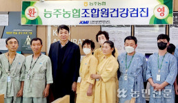 전남 화순 능주농협, 조합원 무료 건강검진 실시
