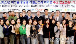 제주위미농협, 공공형 계절근로사업 성료