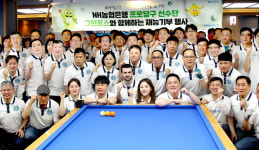 NH농협은행 제주본부, 고객 초청해 당구대회 개최