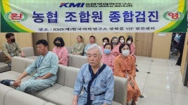 광탄농협, 조합원 종합건강검진 시행