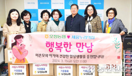 경기 부천 오정농협·고향주부모임, 세움누리의 집에 생필품 기탁