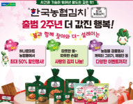 ‘한국농협김치’ 2주년…성과 뚜렷