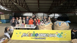 경기 화성 태안농협 고향주부모임, 탄소제로 캠페인