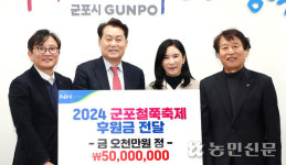 NH농협 경기 군포시지부, 군포철쭉축제 후원금 기탁