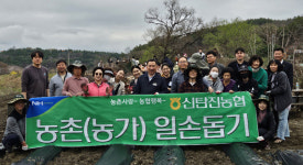 대전 신탄진농협, 대전해든학교와 농촌일손돕기 활동