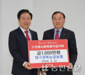 대경능금농협, 안동시에 장학금 1000만원 기탁