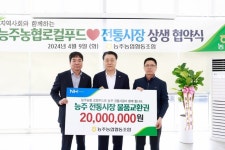 능주농협, 지역사회와 상생위한 행사 마련