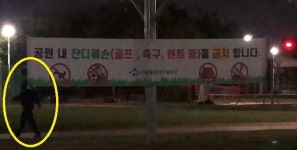 “무개념이네”…‘골프 금지’ 현수막 걸린 공원서 스윙 연습?