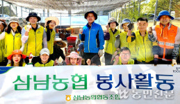 울산 울주 삼남농협, 영농철 맞아 일손돕기 봉사활동