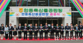 안동축산물공판장 준공…경북 북부 축산물 유통 중심지 기대