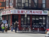 뉴욕 한복판에 ‘K-기사식당’ 눈길…한국 인심까지 빼닮았네