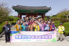 경기 성남 판교낙생농협 원로청년회 춘계 문화탐방