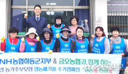 경남 하동 금오농협, 영농폐기물 수거 캠페인 진행