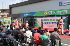 양동농협, 본점 및 하나로마트 신축이전 준공