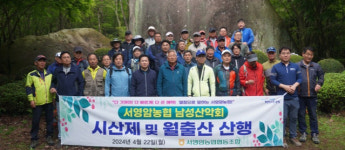 “가자, 월출산으로”…서영암농협 남성산악회, 첫 산행