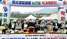 한강변 공원서 농축산물 직거래장터 열려