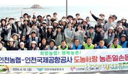 도농사랑 농촌 일손돕기