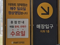 서울 대형마트 매주 일요일 문 여나…‘평일휴업’ 조례 통과 임박
