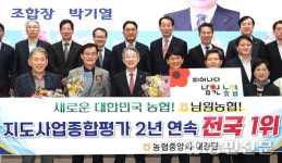 남원농협, 농·축협 지도사업 종합평가 ‘전국 1위’