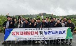 농협 진주시지부, 영농지원 발대…농촌일손돕기 ‘앞장’